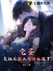 七零：扛崽随军家属院，冷面硬汉他超爱