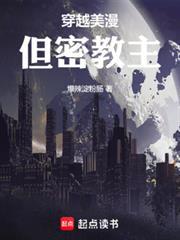 穿越美漫,但密教主